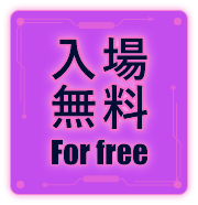 入場無料 / For free